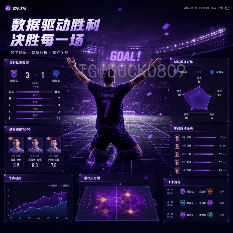 巴西2026世界杯视频直播全攻略：观赛平台、时间与注意事项